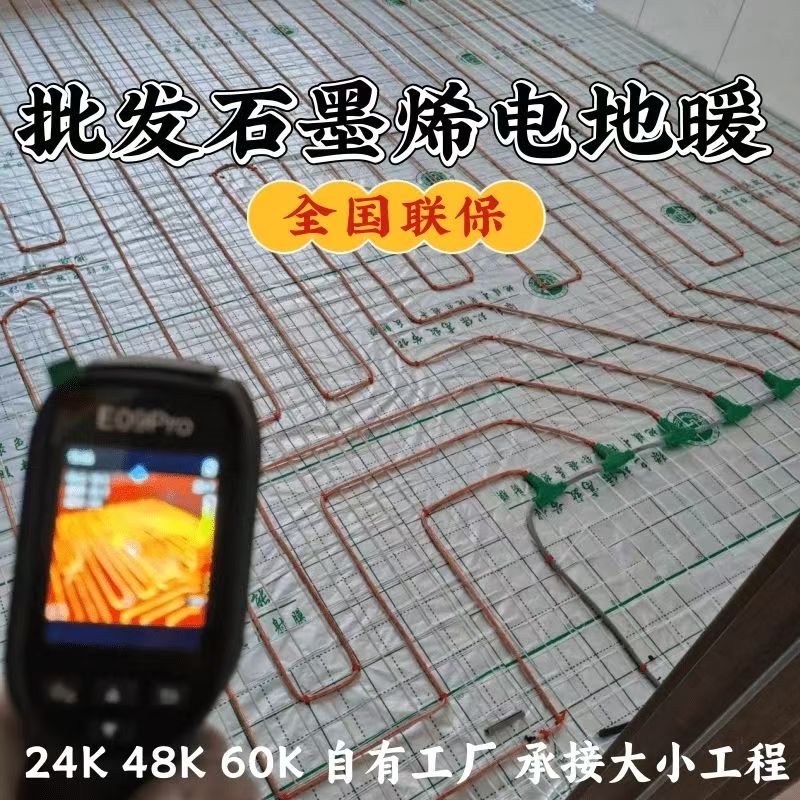 泾阳县 石墨烯电地暖公司哪家好？合理报价深度解析